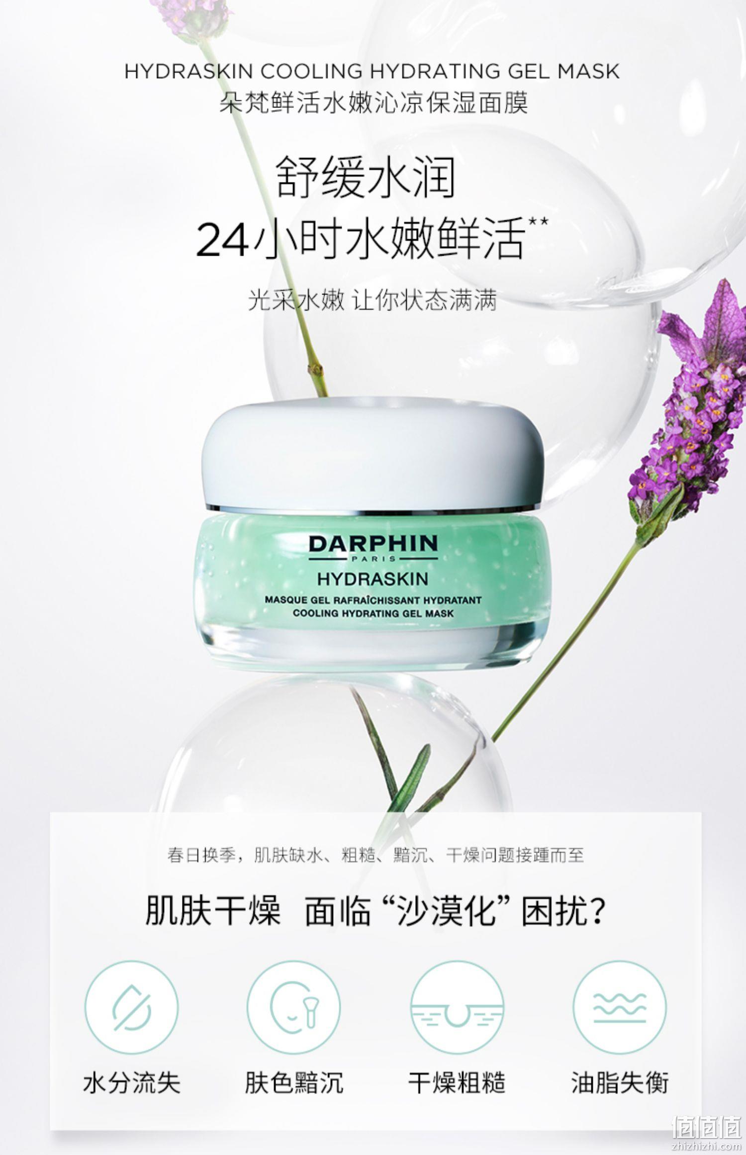 Darphin 朵梵 鲜活水嫩沁凉保湿面膜 50ml 177.58元（天猫旗舰店380元） 值值值-买手聚集的地方