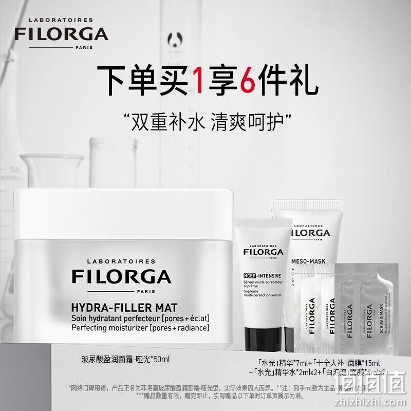 FILORGA 菲洛嘉 玻尿酸保湿焕肤霜（哑光版面霜50ml+6件套）新低130元包邮（双重优惠） 新低139元包邮 值值值-买手聚集的地方