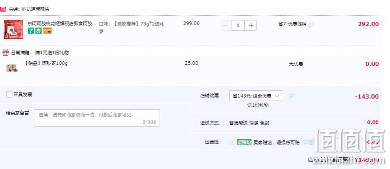 东阿阿胶 桃花姬 即食阿胶糕 75g*2盒 赠阿胶枣 149元包邮（需领券） 值值值-买手聚集的地方