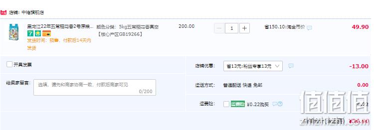 中褚 蓬莱限定款五常稻花香2号原粮 10斤 36.9元包邮（需领券） 值值值-买手聚集的地方