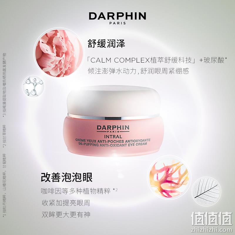 Darphin 朵梵 多效舒缓眼霜 15ml 208.38元 值值值-买手聚集的地方