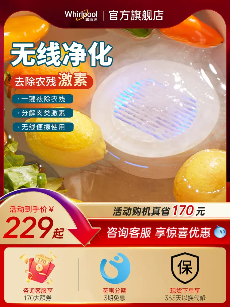 降￥60，惠而浦 WVS-W151H 无线果蔬清洗机 新低199元包邮（需领券） 值值值-买手聚集的地方