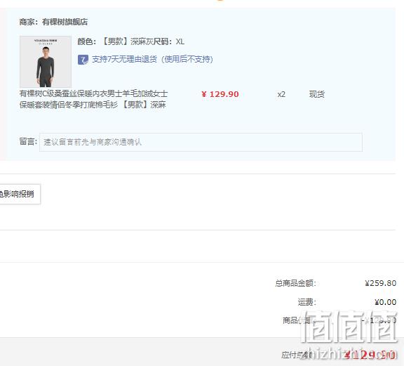 有棵树 含桑蚕丝羊毛情侣款保暖内衣套装 YSQW1009  *2件 129.9元包邮（64.95元/套） 值值值-买手聚集的地方