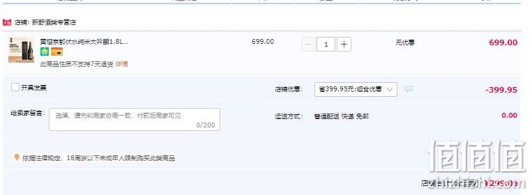 日本原瓶进口，黄樱 京都伏水仕込 纯米大吟酿1.8L礼盒装 299元包邮（双重优惠） 值值值-买手聚集的地方