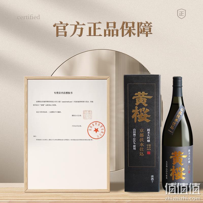 日本原瓶进口，黄樱 京都伏水仕込 纯米大吟酿1.8L礼盒装 299元包邮（双重优惠） 值值值-买手聚集的地方