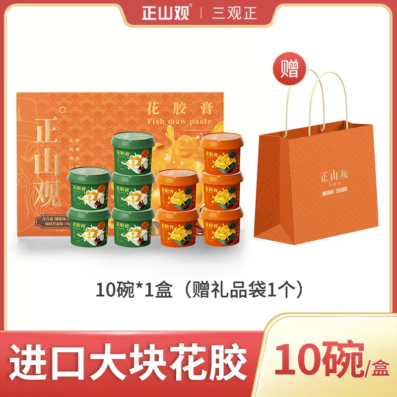 正山观 港式即食花胶膏礼盒  70g*10杯礼盒装 新低69元包邮（需领券） 值值值-买手聚集的地方