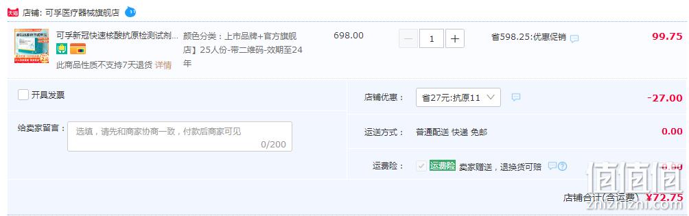 Cofoe 可孚 新型冠状抗原检测盒25人份（胶金法） 新低72.75元包邮（2.91元/次） 值值值-买手聚集的地方
