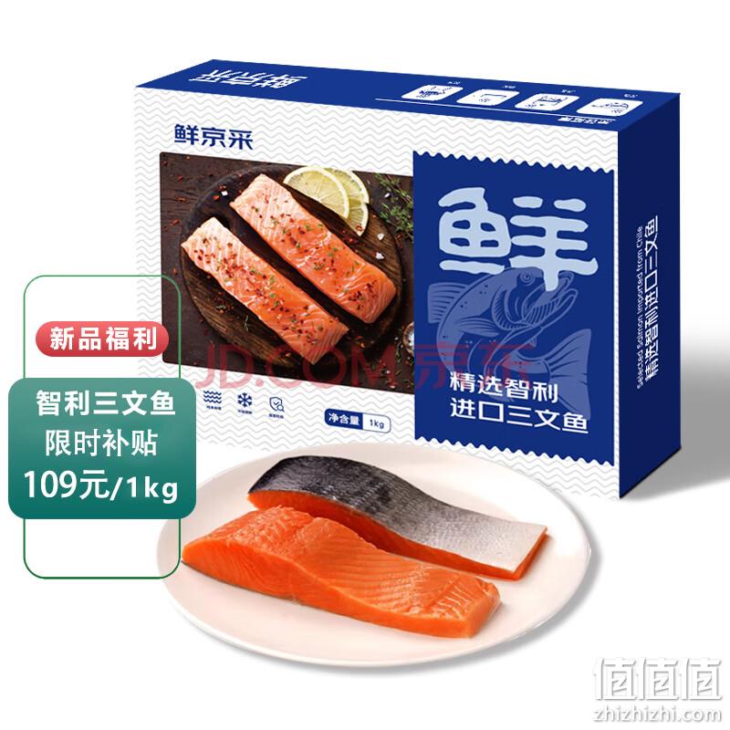 海大厨 鲜京采 原切智利三文鱼段 5-6片 1kg/盒 109元包邮 值值值-买手聚集的地方