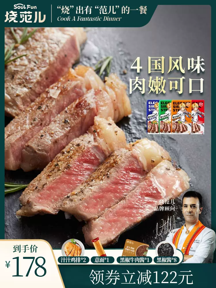 史低！百胜中国旗下，烧范儿 异国风味西冷牛排套餐 8片1280g 有赠品 118元包邮（需领券） 值值值-买手聚集的地方