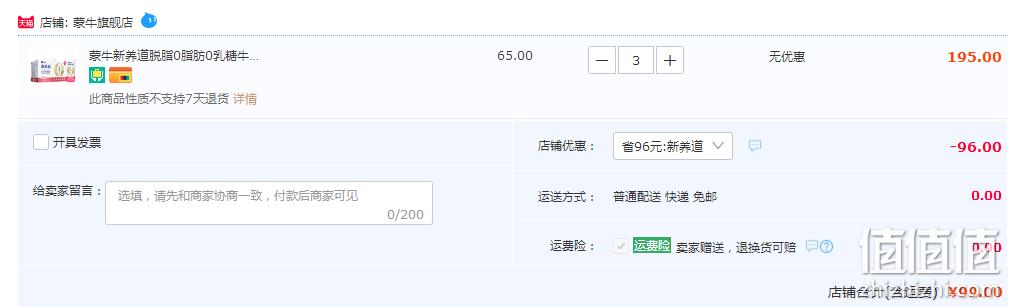 蒙牛 新养道 零乳糖脱脂牛奶 250ml*12盒*3箱 99元包邮（33元/件） 值值值-买手聚集的地方