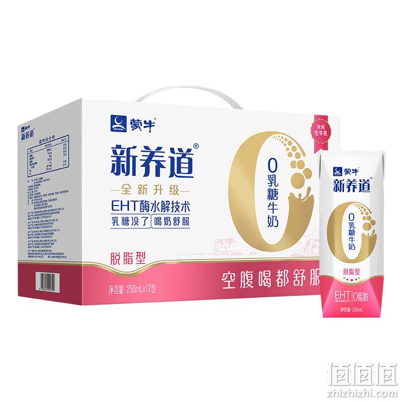 蒙牛 新养道 零乳糖脱脂牛奶 250ml*12盒*3箱 99元包邮（33元/件） 值值值-买手聚集的地方