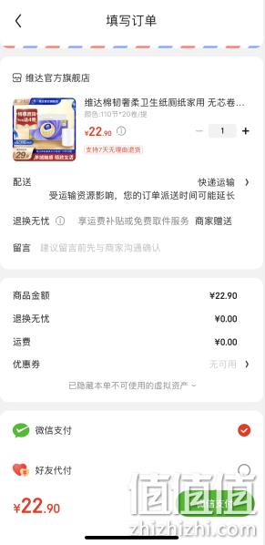Vinda 维达 棉韧奢柔 羊绒感压花无芯卷纸 3层110节*20卷 22.9元包邮（1.1元/卷） 值值值-买手聚集的地方