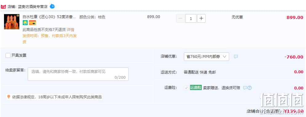 中华老字号，白水杜康 匠心30 52度浓香型白酒500mL*6瓶 皮质礼箱 两款可选 139元包邮（需领券） 值值值-买手聚集的地方