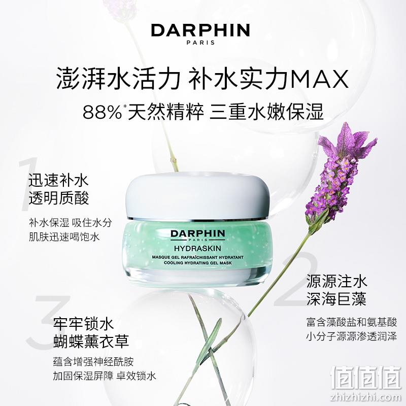 Darphin 朵梵 鲜活水嫩沁凉保湿面膜 50ml 177.58元（天猫旗舰店380元） 值值值-买手聚集的地方