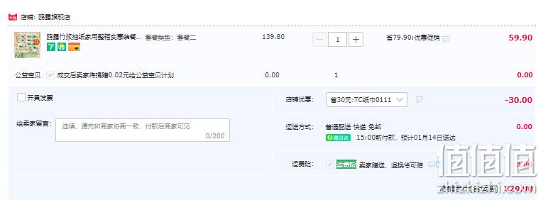 中石化出品，鸥露 高端竹浆抽纸加大加厚款  4层*90抽*20包 29.9元包邮（需领券） 值值值-买手聚集的地方