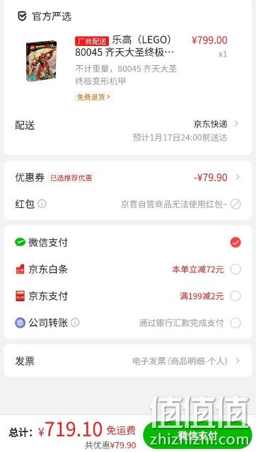 LEGO 乐高 悟空小侠系列 80045 齐天大圣终极变形机甲 1705颗粒 719.1元包邮（需领券） 值值值-买手聚集的地方