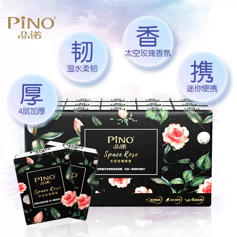 心相印 PINO 品诺 太空玫瑰香氛手帕纸 4层*6片*30包*2件 19.9元包邮(拍2件) 值值值-买手聚集的地方