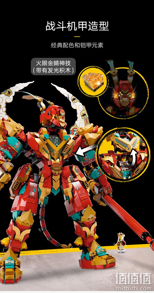 LEGO 乐高 悟空小侠系列 80045 齐天大圣终极变形机甲 1705颗粒 719.1元包邮（需领券） 值值值-买手聚集的地方