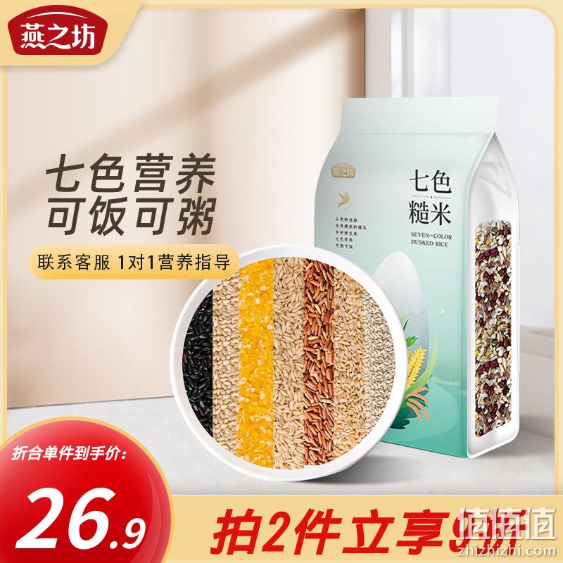 燕之坊 七色糙米 2斤 19.9元包邮（需领券） 值值值-买手聚集的地方