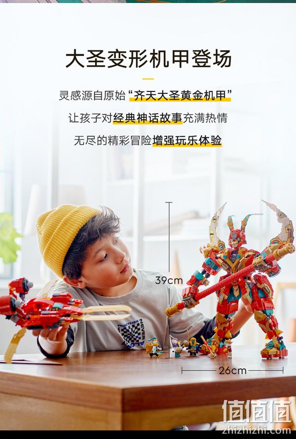 LEGO 乐高 悟空小侠系列 80045 齐天大圣终极变形机甲 1705颗粒 719.1元包邮（需领券） 值值值-买手聚集的地方