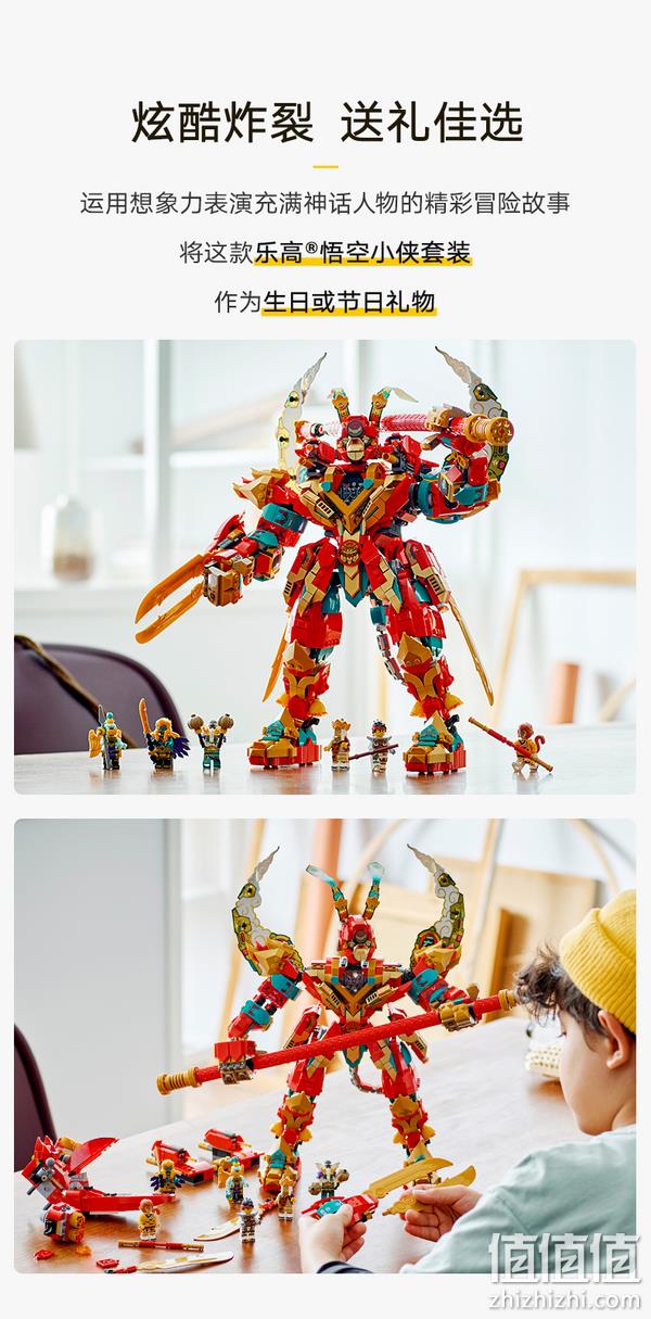 LEGO 乐高 悟空小侠系列 80045 齐天大圣终极变形机甲 1705颗粒 719.1元包邮（需领券） 值值值-买手聚集的地方