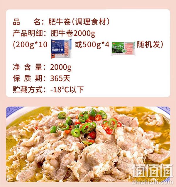 恒都 尚选肥牛卷 200g*10包 新低109.9元包邮（需领券） 值值值-买手聚集的地方