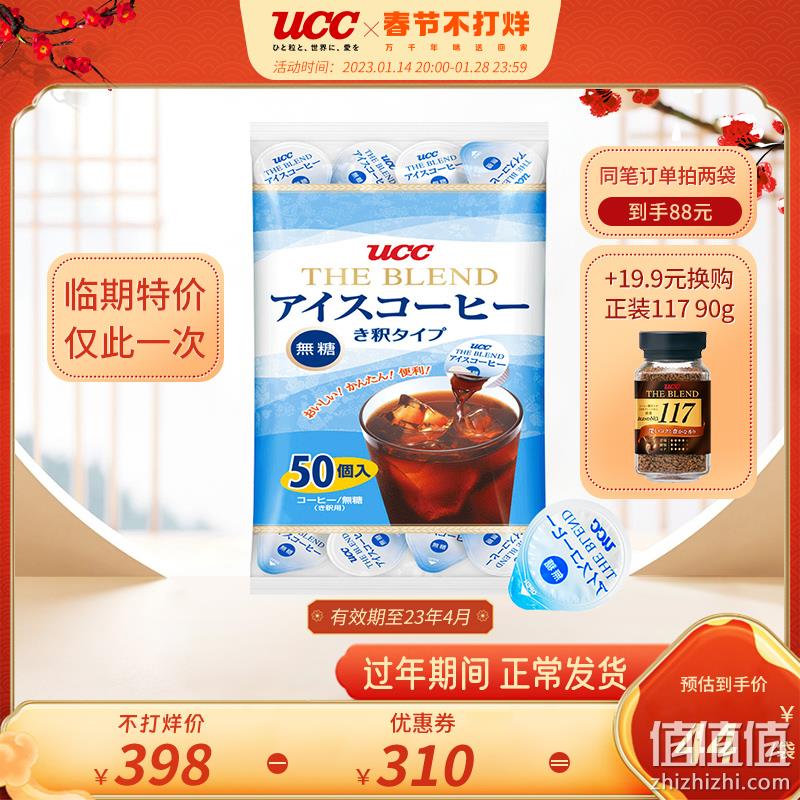 UCC 悠诗诗 1秒即溶冷萃浓缩无蔗糖黑咖啡液18g*50颗新低69元包税包邮（双重优惠） 新低69元包邮 值值值-买手聚集的地方
