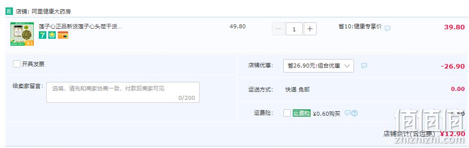养中和 莲子心花草茶 150g 12.9元包邮（双重优惠） 值值值-买手聚集的地方