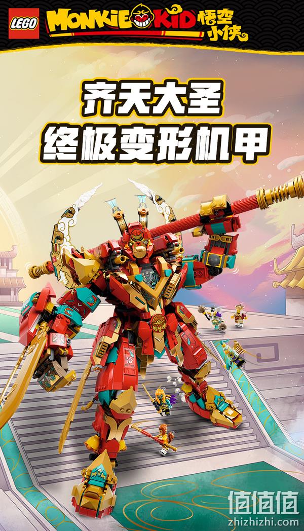 LEGO 乐高 悟空小侠系列 80045 齐天大圣终极变形机甲 1705颗粒 719.1元包邮（需领券） 值值值-买手聚集的地方