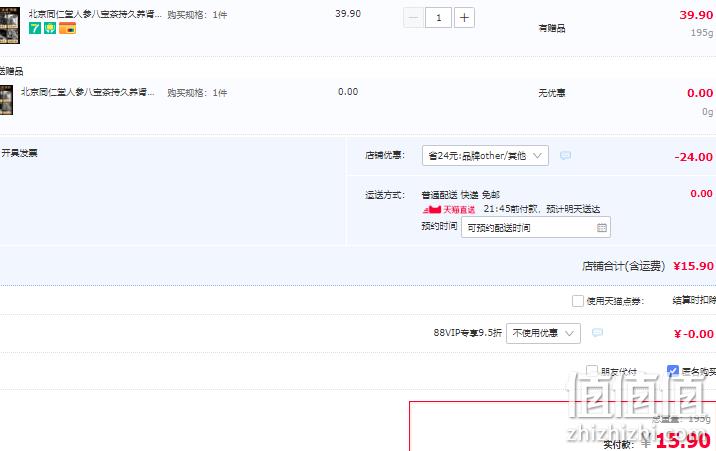 北京同仁堂 枸杞人参八宝茶5g*30袋*2盒 新低15.9元包邮（需用券） 值值值-买手聚集的地方