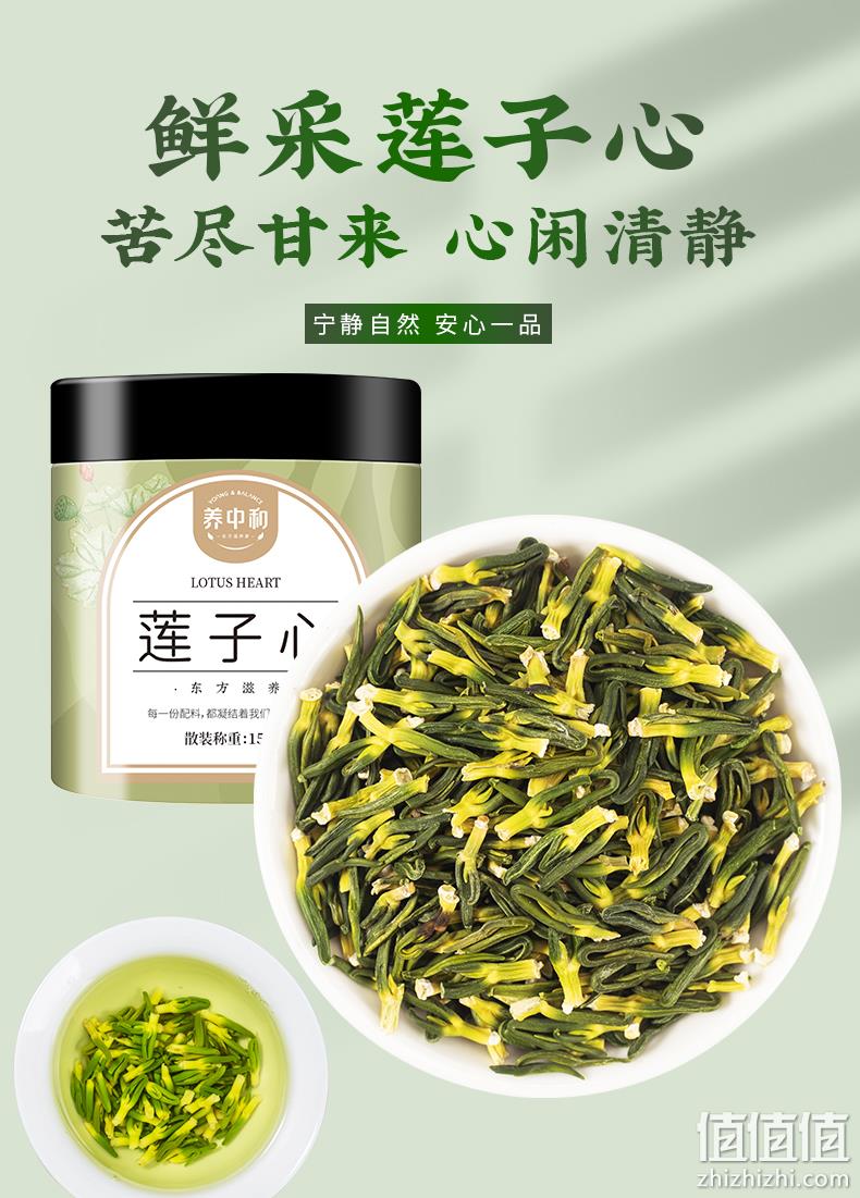 养中和 莲子心花草茶 150g 12.9元包邮（双重优惠） 值值值-买手聚集的地方