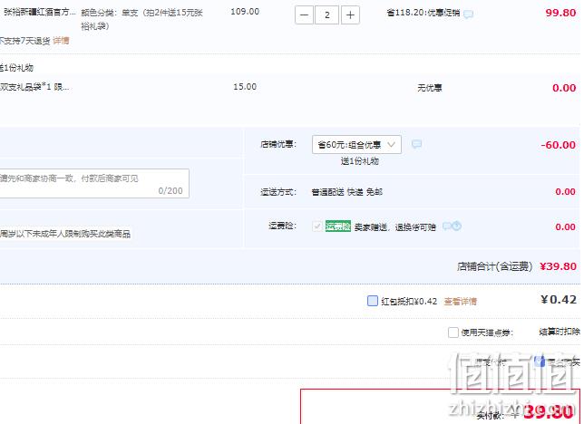 张裕 葡园四季 多名利半干红葡萄酒 750mL*2瓶 39.8元包邮（19.9元/瓶） 值值值-买手聚集的地方