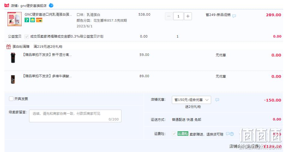 GNC 健安喜 乳清蛋白粉857.5g+赠多维牛磺酸片60片+摇摇杯 139元包邮（需领券） 值值值-买手聚集的地方