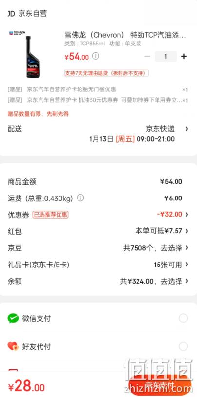 PLUS会员，Chevron 雪佛龙 特劲TCP 浓缩汽油添加剂 燃油宝 355ml 28元（需用券） 值值值-买手聚集的地方