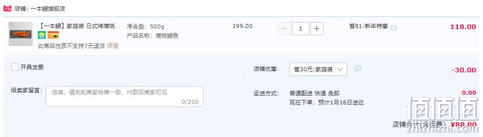 一本鳗 日式蒲烧鳗鱼 整条500g 88元包邮（需领券） 值值值-买手聚集的地方
