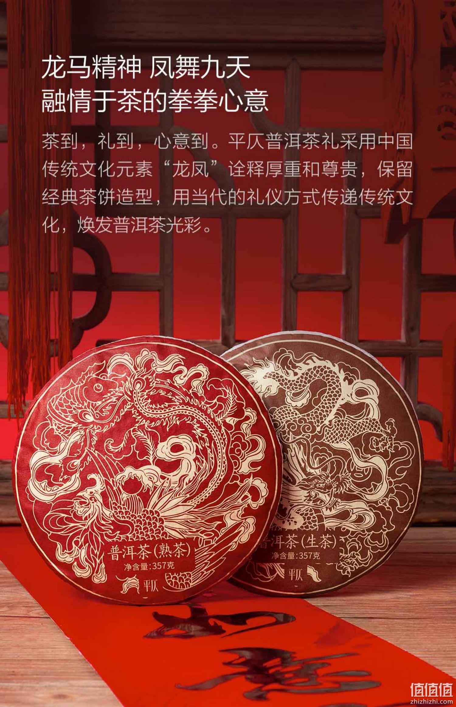 小米生态链企业，平仄 龙凤呈祥普洱茶生茶饼+熟茶饼礼盒装 357g*2饼 99元包邮（需领券） 值值值-买手聚集的地方