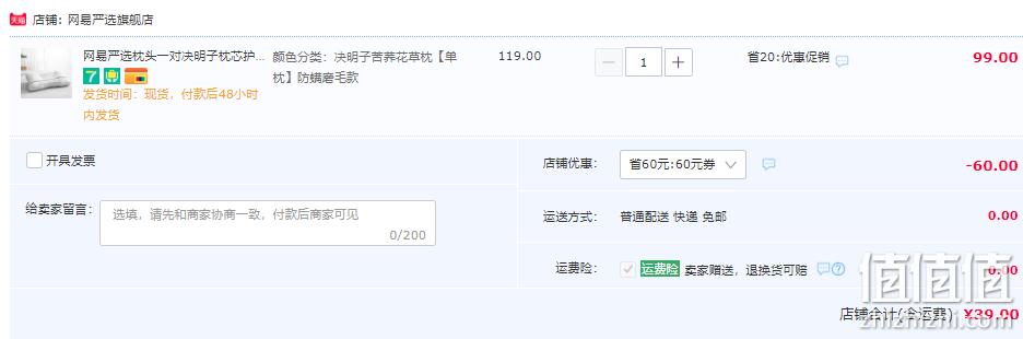 网易严选 决明子苦荞防螨花草枕头 单枕 史低39元包邮（需用券） 值值值-买手聚集的地方