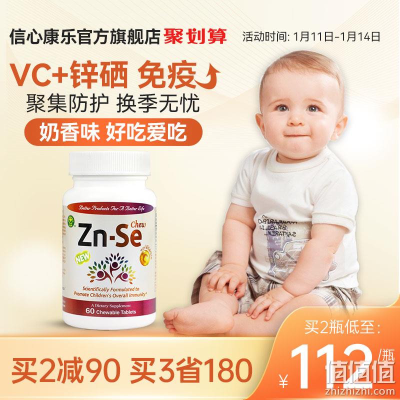 美国原装进口，Confidence 信心药业 锌硒宝咀嚼片60片*3件 新低267元包邮包税（89元/瓶） 值值值-买手聚集的地方
