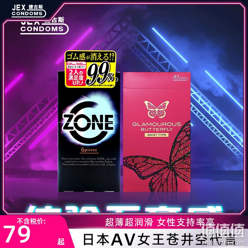 日本原装进口，Jex 捷古斯 超薄避孕套组合18只（zone系列6只+蝴蝶润滑12只） 39元包邮包税（需领券） 值值值-买手聚集的地方