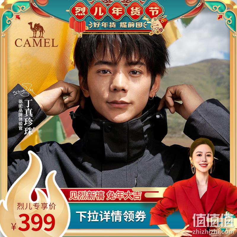 丁真同款，Camel 骆驼 2022冬季款男女款三合一可拆卸户外防水三防超级冲锋衣 399元包邮（另有一款） 值值值-买手聚集的地方