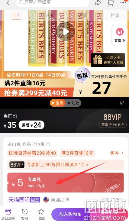 88VIP会员，Burt's Bees 伯特 小蜜蜂唇膏4.25g 13.3元包邮包税（双重优惠） 值值值-买手聚集的地方