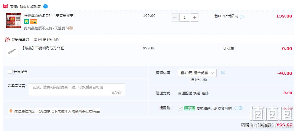 张裕 解百纳 多名利 平安富贵赤霞珠干红葡萄酒双支礼盒 750ml*2瓶 赠金星白兰地100ml+配酒架+海马刀 99元包邮（需领券） 值值值-买手聚集的地方