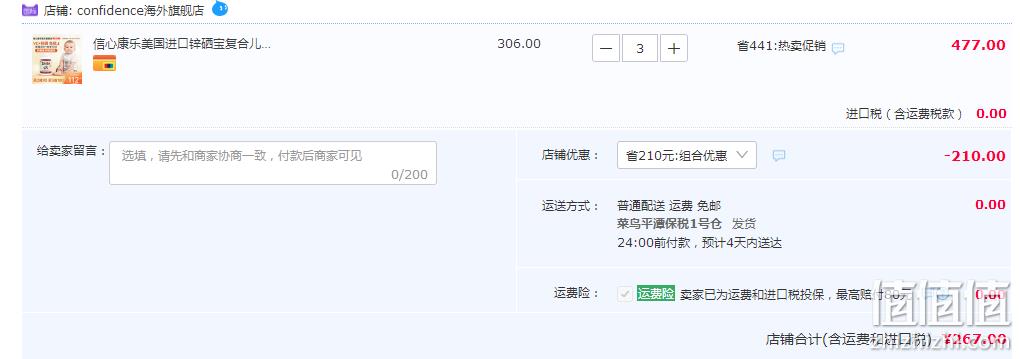 美国原装进口，Confidence 信心药业 锌硒宝咀嚼片60片*3件 新低267元包邮包税（89元/瓶） 值值值-买手聚集的地方