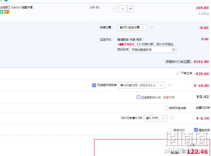 88VIP会员，Dettol 滴露 清新柠檬衣物除菌液 3L*2瓶 120.46元包邮（60.23元/瓶） 值值值-买手聚集的地方