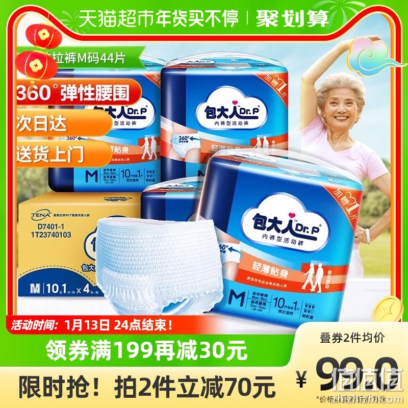 88VIP会员，Dr.P 包大人 轻薄贴身内裤型成人纸尿裤/活动裤 L码 44片*2件 153.6元包邮（76.8元/包） 值值值-买手聚集的地方