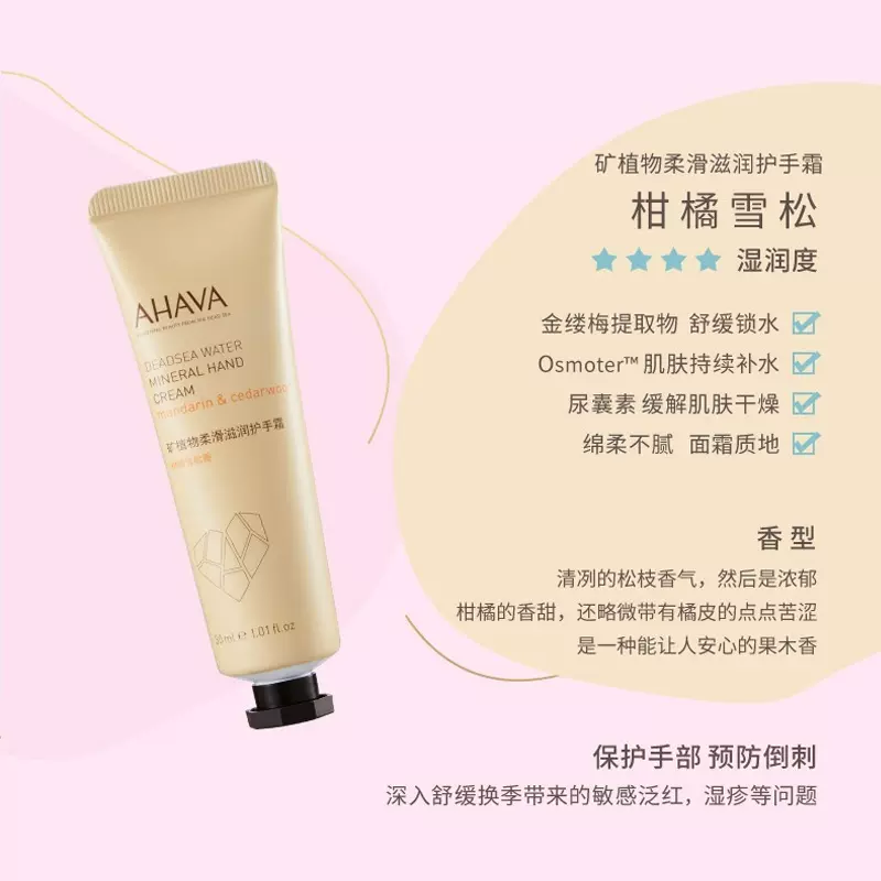 以色列珍宝级护肤品牌，AHAVA 圣爱 矿植物柔滑滋润护手霜（柑橘雪松香）30ml 9.9元包邮（需领券） 值值值-买手聚集的地方
