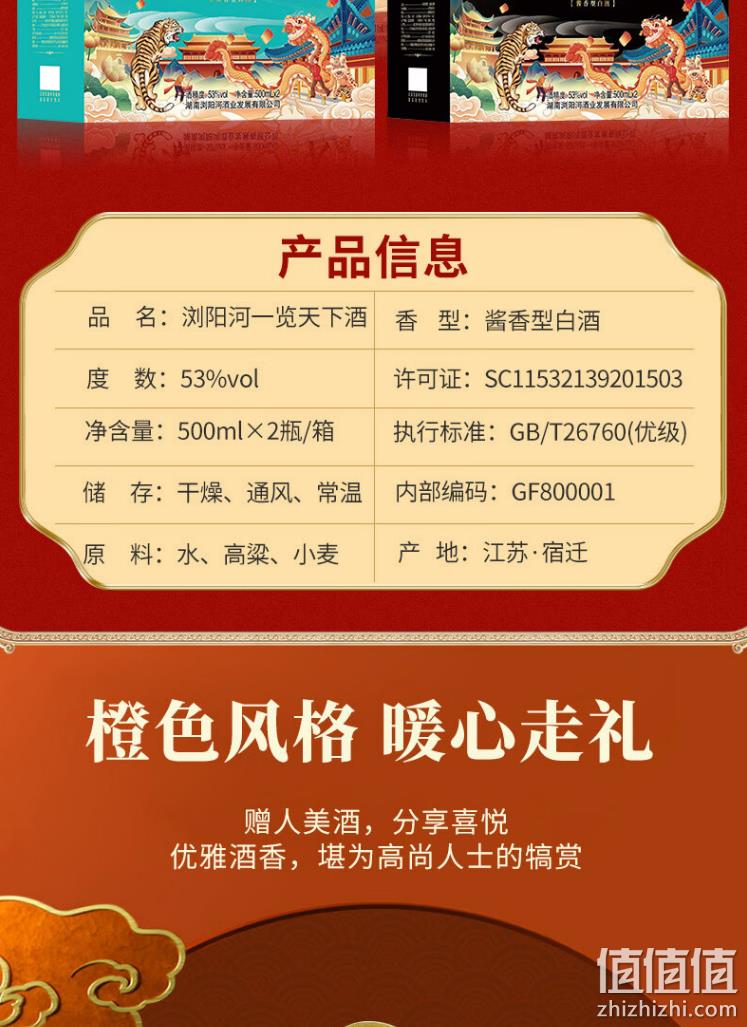浏阳河 一览天下 53度酱香型白酒500mL*2瓶礼盒装 39元包邮（需领券） 值值值-买手聚集的地方