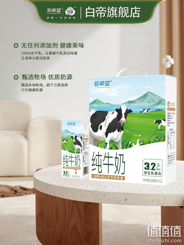 新希望 白帝 纯牛奶 200ml*12盒 29.9元包邮（需领券） 值值值-买手聚集的地方