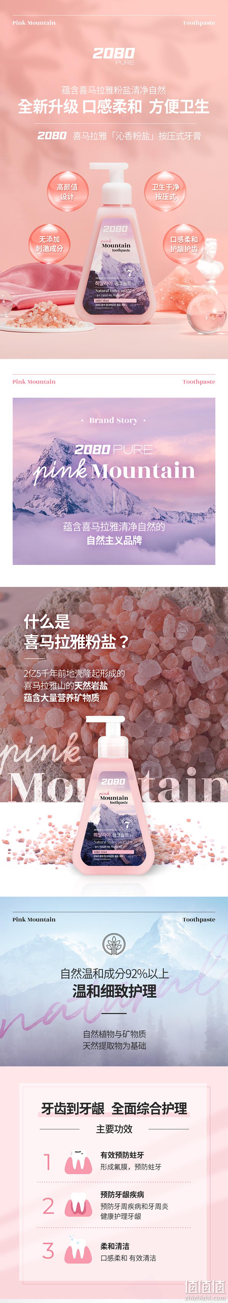 韩国进口，爱敬旗下 2080 喜马拉雅粉盐按压式牙膏 325g 19.9元包邮（需领券） 值值值-买手聚集的地方