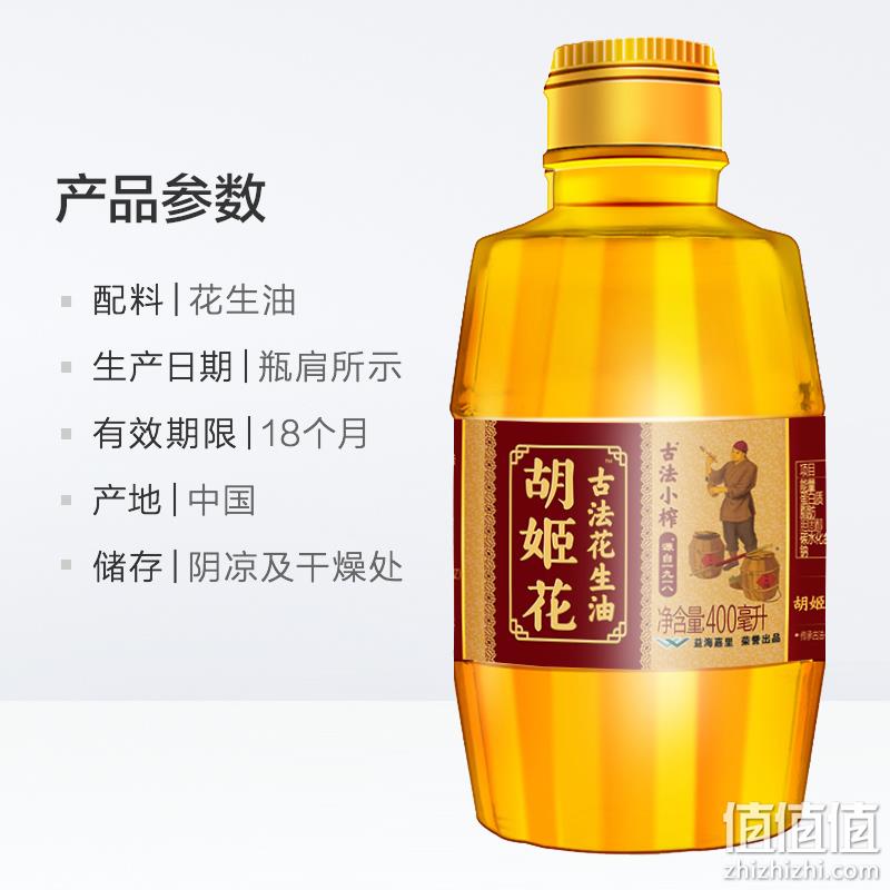 胡姬花 古法小榨 花生油 400ml*2瓶 22.9元包邮 值值值-买手聚集的地方